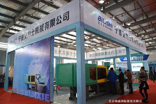 首页 商务服务 展览会信息 综合类展会 2018北京塑料机械设备展览会