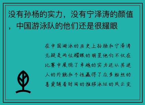 没有孙杨的实力，没有宁泽涛的颜值，中国游泳队的他们还是很耀眼